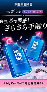 スムースブーストシリーズ　毎日、秒で実感！さらさら手触り