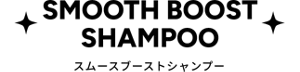 SMOOTH BOOST SHAMPOO　スムースブーストシャンプー