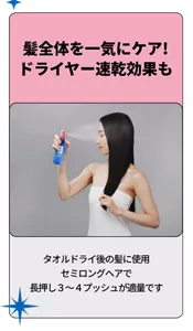 髪全体を一気にケア！ドライヤー速乾効果も　タオルドライ後の髪に使用セミロングヘアで長押し3〜4プッシュが適量です