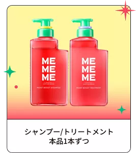 シャンプー／トリートメント 本品1本ずつ