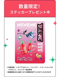 数量限定！ステッカープレゼント中　※対象商品：トライアルセット、シャンプー・トリートメントのペアセット、シャンプー本品単体 ※数量限定のため無くなり次第配布終了とさせていただきます