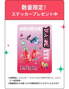 数量限定！ ステッカープレゼント中　※対象商品：シャンプー・トリートメントのペアセット、シャンプー本品単体　※数量限定のため無くなり次第配布終了とさせていただきます