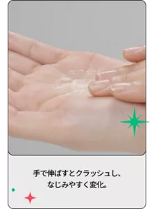 手で伸ばすとクラッシュし、なじみやすく変化。
