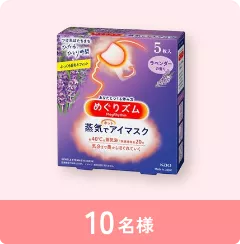 10名様
