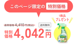 このページ限定の特別価格 送料無料 特別価格4,042円（税込） 1商品プレゼント