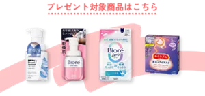 プレゼント対象商品はこちら