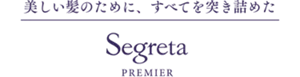 美しい髪のために、すべてを突き詰めた Segreta PREMIER
