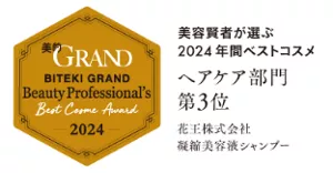 美的GRAND 2024年上半期ベストコスメ ヘアケア部門第3位 乾燥悩みに特化した薬用泡シャンプー受賞ロゴ