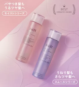 パサつき髪もうるツヤ髪へ モイストシリーズ　うねり髪もさらツヤ髪へ スムースシリーズ