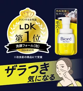 テストする女性誌 LDK 第1位 洗顔フォーム（泡） 2024年9月号 ※改良前の商品にて受賞 ザラつき気になる