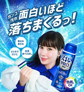 ガンコ汚れが面白いほど落ちまくるっ！　黄ばみ 黒ずみ エリそで 汗ジミ 血液 食べこぼし 色柄にOK