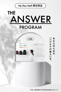 My Kao Mall 限定商品　THE ANSWER PROGRAM – あなたのためのヘアケアの答え(*)を。 - (*THE ANSWER PROGRAM内において)