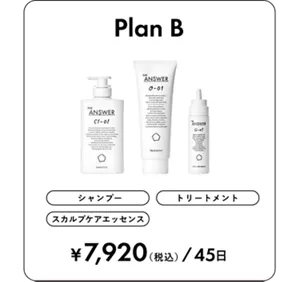 PLAN B – シャンプー・トリートメント・スカルプケアエッセンス - ¥7,920円(税込)/45日