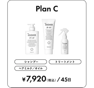 PLAN C – シャンプー・トリートメント・ヘアミルク/オイル - ¥7,920円(税込)/45日