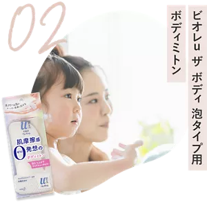 02　ビオレu ザ ボディ　泡タイプ用　ボディミトン