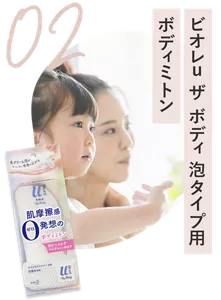 02　ビオレu ザ ボディ　泡タイプ用　ボディミトン