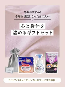冬のおすすめ！今年お世話になったあの人へ　心と身体を温めるギフトセット　ラッピング＆メッセージカードサービスも無料！