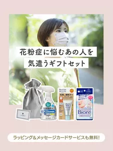 花粉症に悩むあの人を気遣うギフトセット　ラッピング＆メッセージカードサービスも無料！