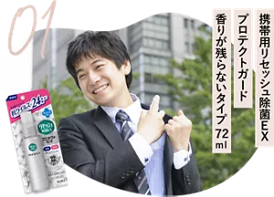 01　携帯用リセッシュ除菌ＥＸ　プロテクトガード　香りが残らないタイプ　７２ｍｌ