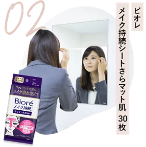 02　ビオレ　メイク持続シートさらマット肌 30枚