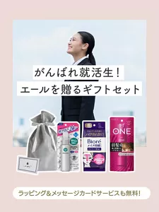 がんばれ就活生！エールを贈るギフトセット　ラッピング＆メッセージカードサービスも無料！