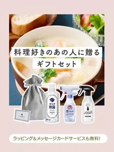 料理好きのあの人に贈るギフトセット　ラッピング＆メッセージカードサービスも無料！