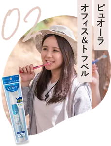 02　ピュオーラ　オフィス＆トラベル