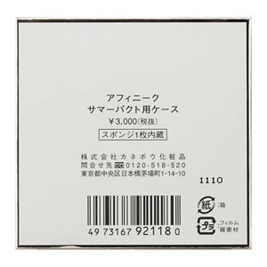 ボタニカルウエディング アフィニークサマーパクト 2個セット 新品