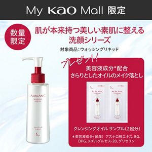 ソフィーナ　アルブラン　ウォッシングリキッド