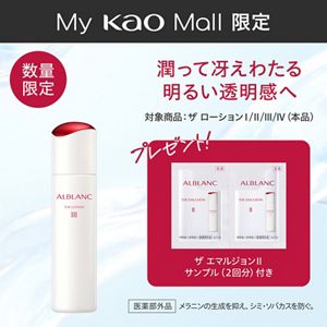 アルブラン　ザ　ローションⅡ