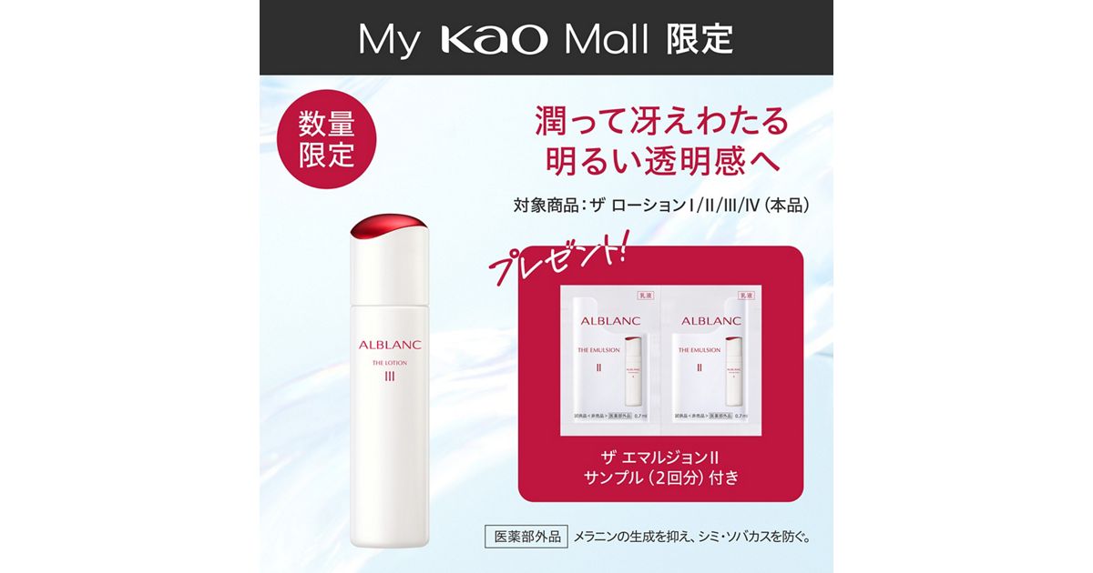 アルブラン ザ ローションⅣ | 花王公式通販 【My Kao Mall】