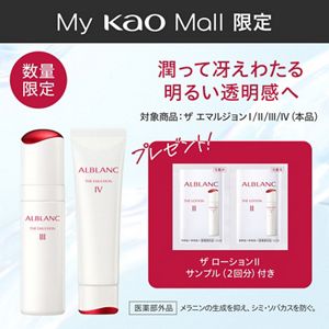 アルブラン　ザ　エマルジョンⅡ