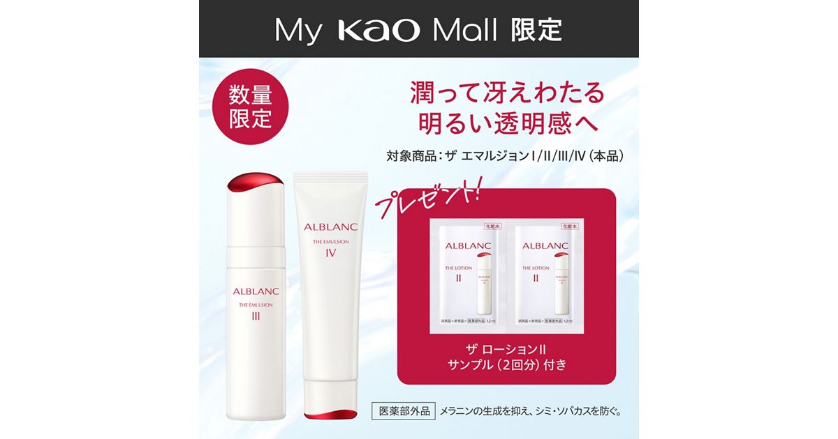 アルブラン ザ エマルジョンⅢ | 花王公式通販 【My Kao Mall】