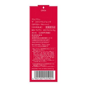 アルブラン　ザ　ＵＶエマルジョンⅢ