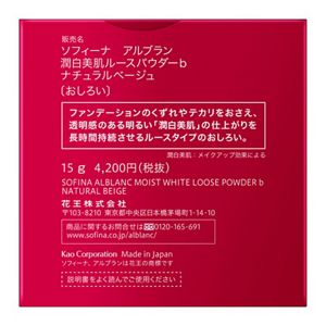 ソフィーナ　アルブラン　潤白美肌ルースパウダー　ナチュラルベージュ