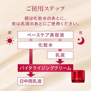 アルブラン　バイタライジングクリーム