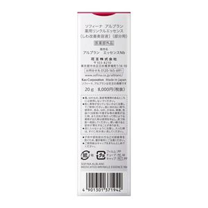 ソフィーナ アルブラン 薬用リンクルエッセンス | 花王公式通販