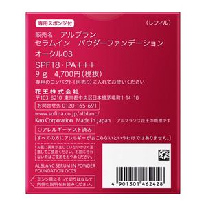 アルブラン　セラムイン　パウダーファンデーション　オークル０３