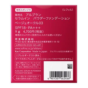 アルブラン　セラムイン　パウダーファンデーション　ベージュオークル０３