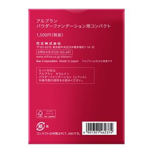 アルブラン　パウダーファンデーション用コンパクト