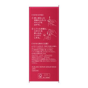 アルブラン　リペア　セラムマスク　レフィル
