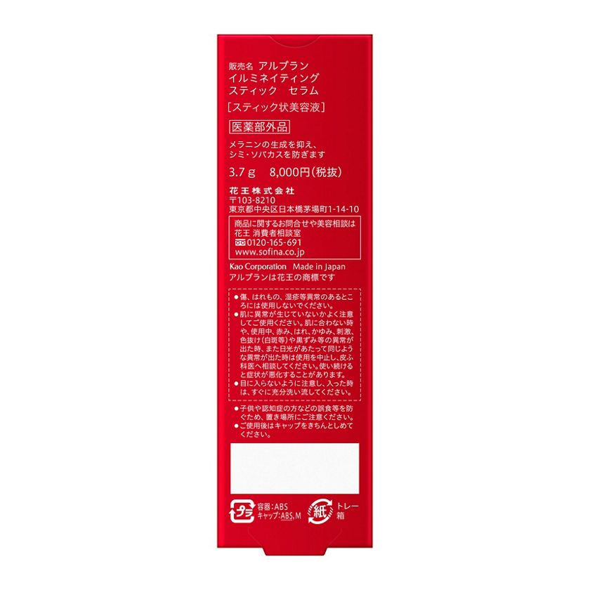 アルブラン イルミネイティング スティック セラム | 花王公式通販 