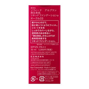 ソフィーナ アルブラン 潤白美肌リキッドファンデーション オークル
