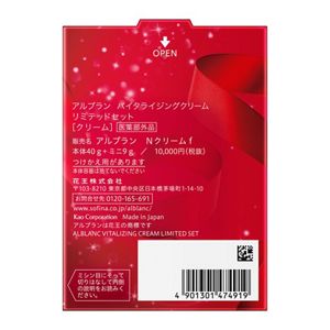 アルブラン　バイタライジングクリーム　リミテッドセット
