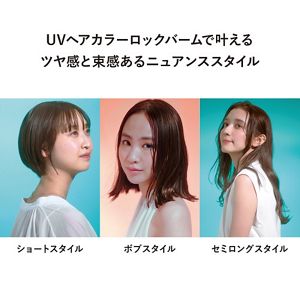 アリィー　クロノビューティ　ＵＶ　ヘアカラーラスティング＆スタイリング　バーム