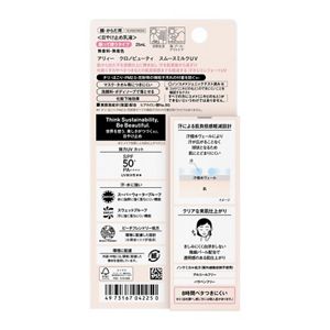 アリィー　クロノビューティ　スムースミルクＵＶ