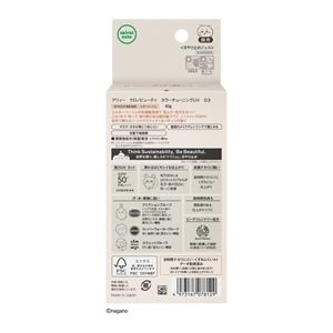 アリィー　クロノビューティ　カラーチューニングＵＶ　０３　限定パッケージＣＫ