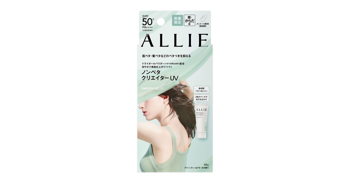 アリィー クロノビューティ スムースジェルUV | 花王公式通販 【My 