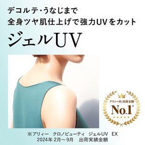 アリィー　クロノビューティ　ジェルＵＶ　ＥＸ　限定セットＡ