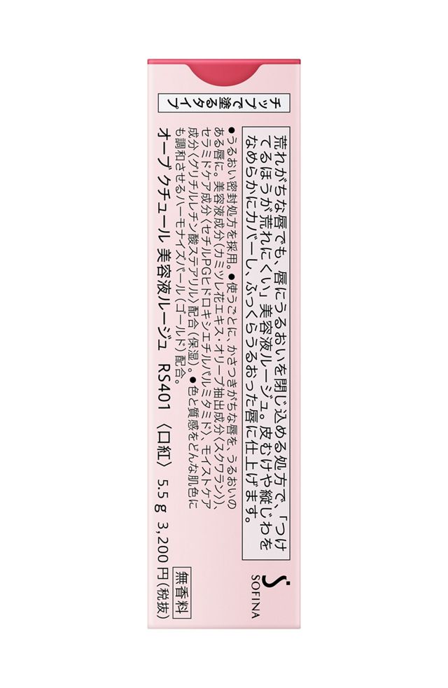 オーブ クチュール 美容液ルージュ RS401 | 花王公式通販 【My Kao Mall】